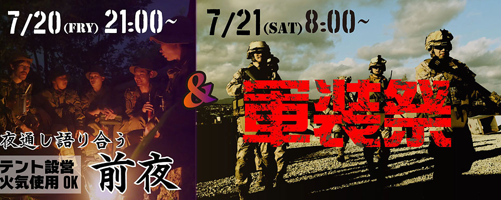 2018.7/21(土)軍装祭8