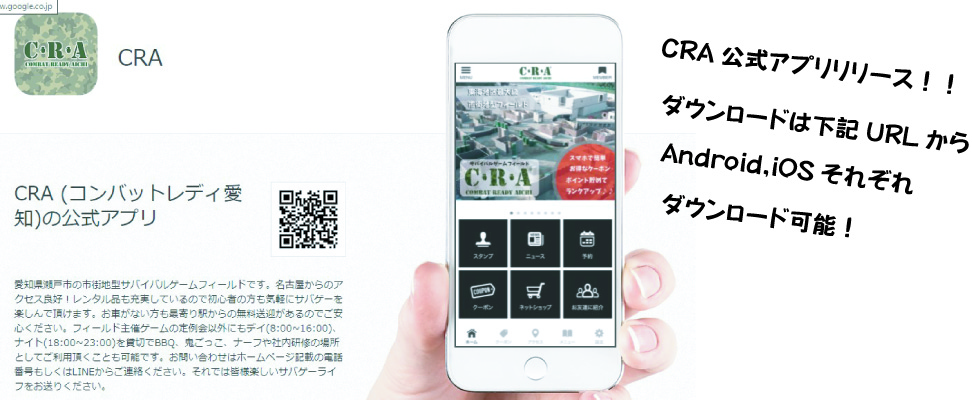 CRA公式アプリ、リリースしました！