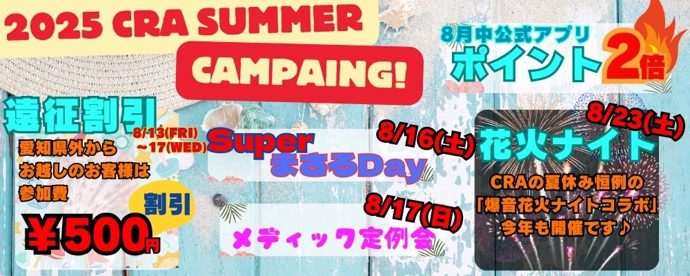 お盆　イベント　サバゲー CRA