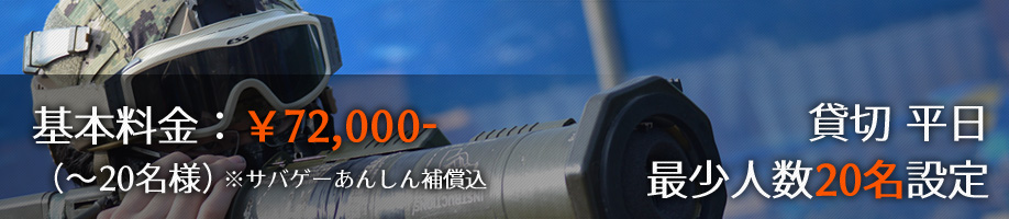 CRAフィールド貸切