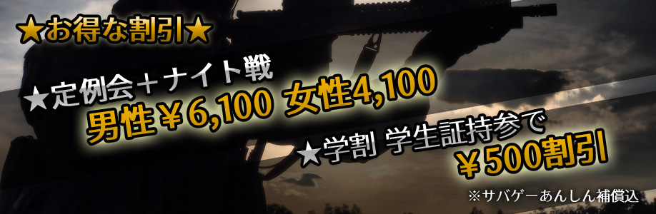 お得な割引!